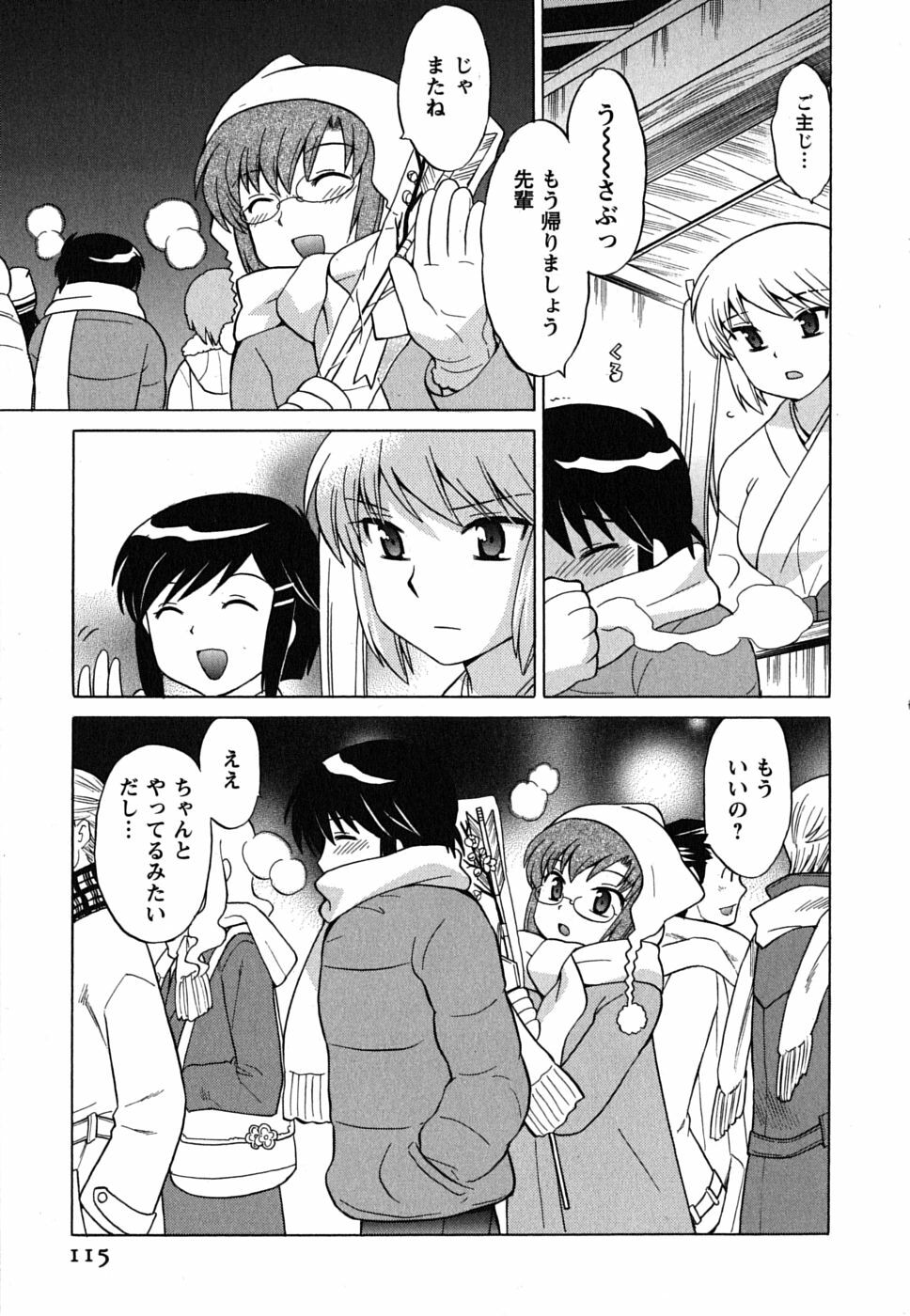 [Kotono Wakako] Maid wa Miracle Vol. 01 page 116 full