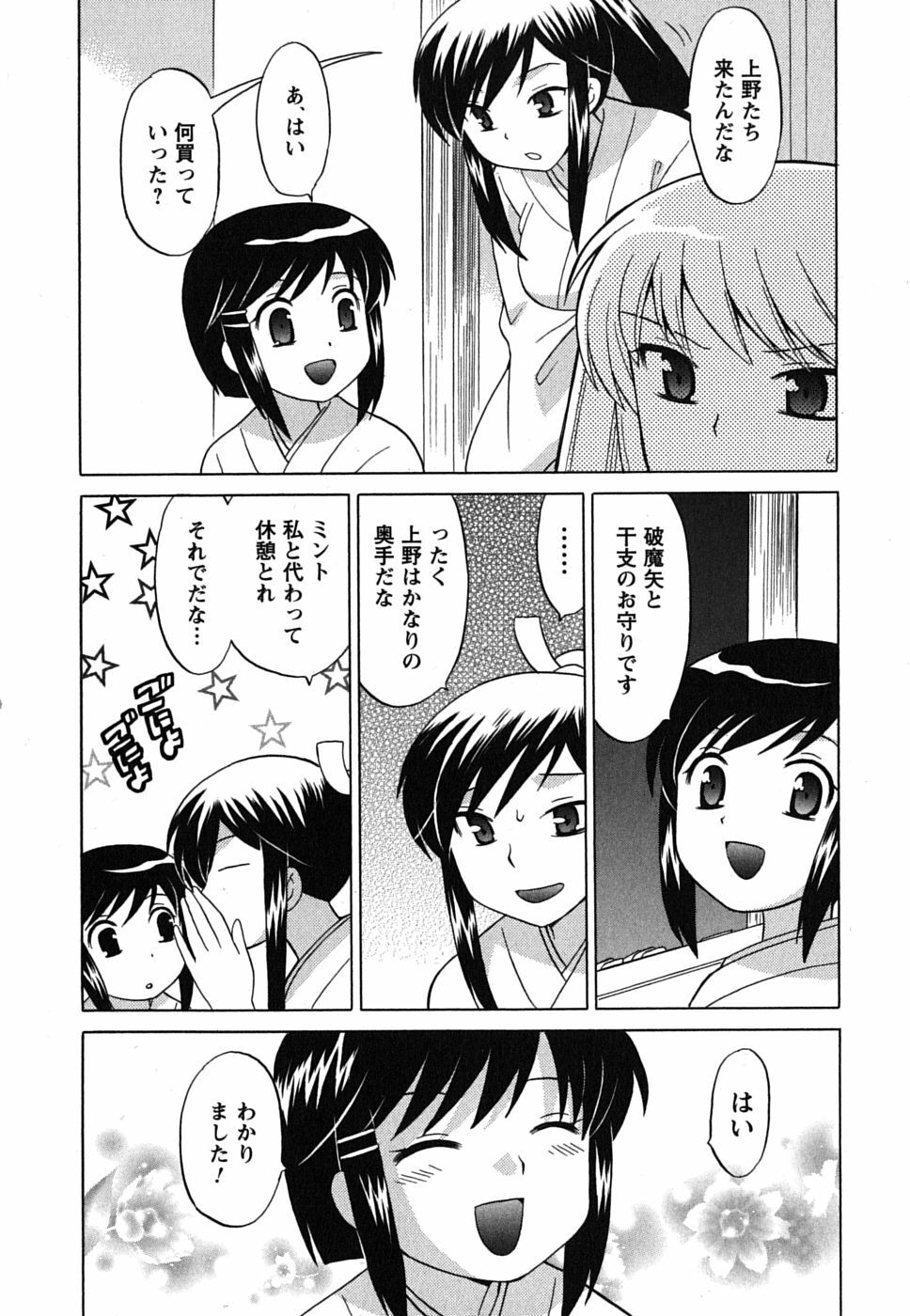[Kotono Wakako] Maid wa Miracle Vol. 01 page 117 full