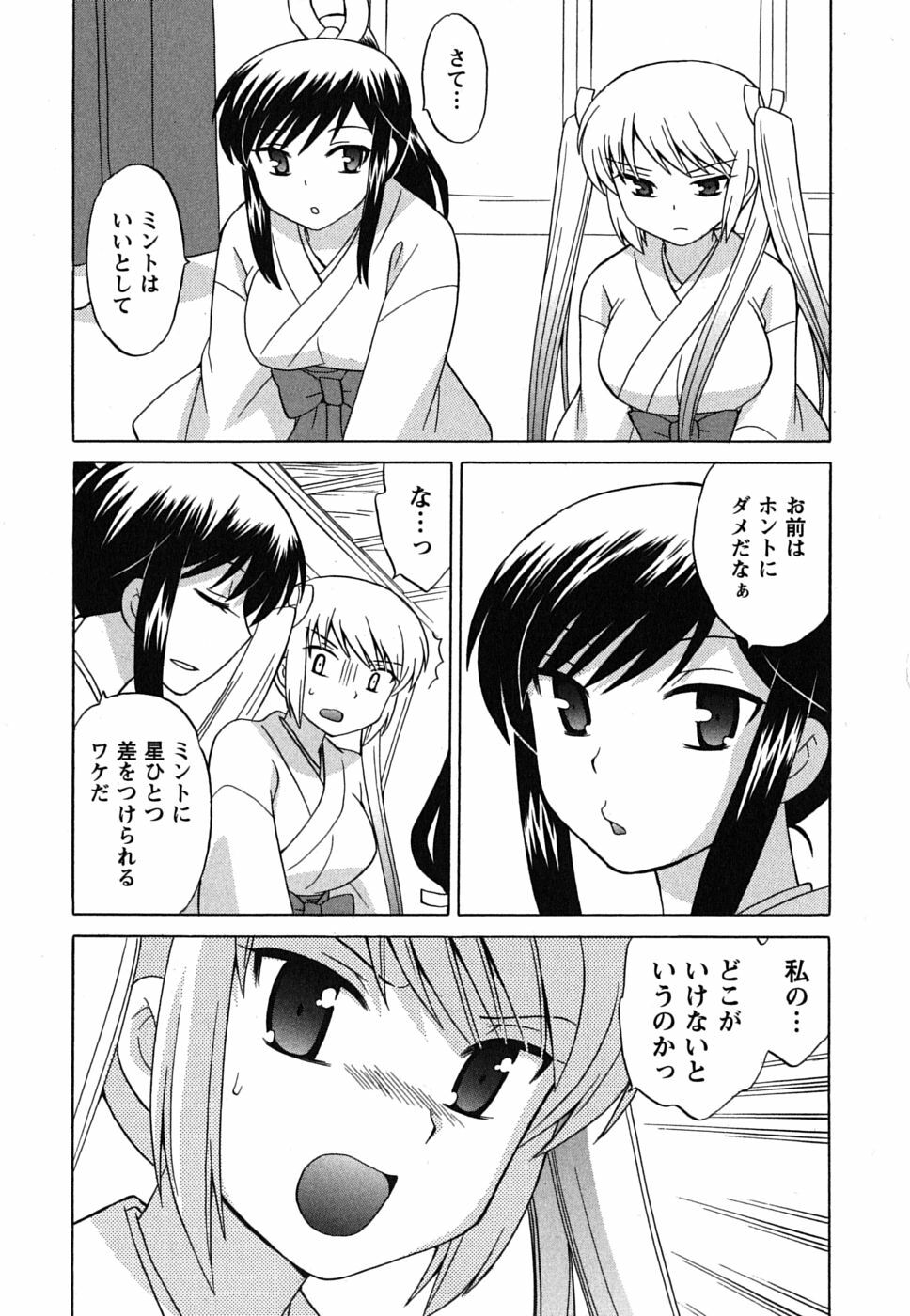 [Kotono Wakako] Maid wa Miracle Vol. 01 page 118 full