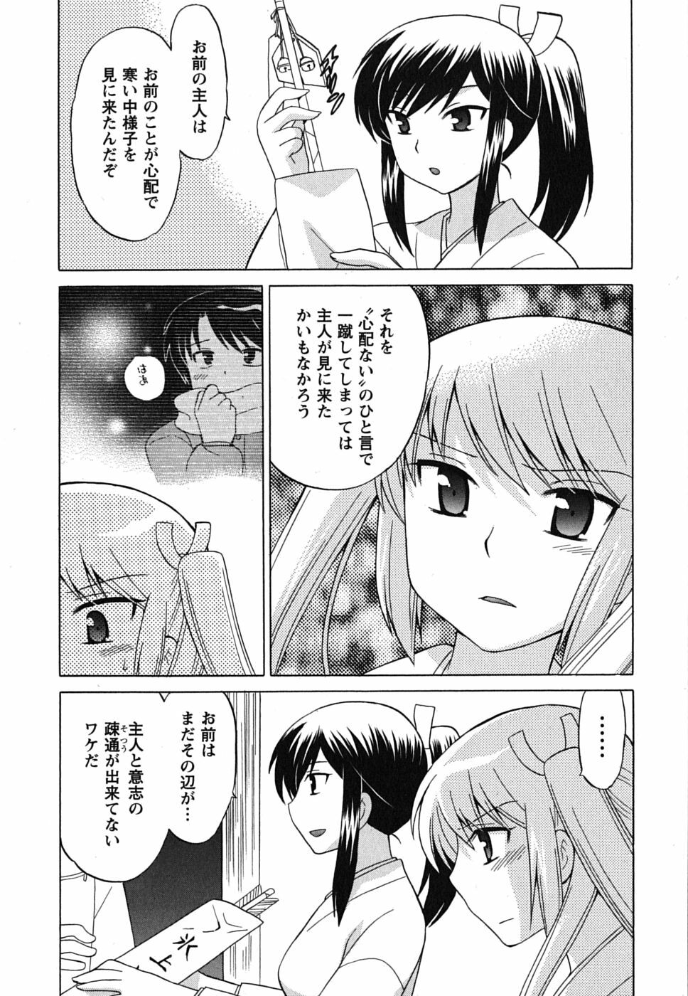 [Kotono Wakako] Maid wa Miracle Vol. 01 page 119 full