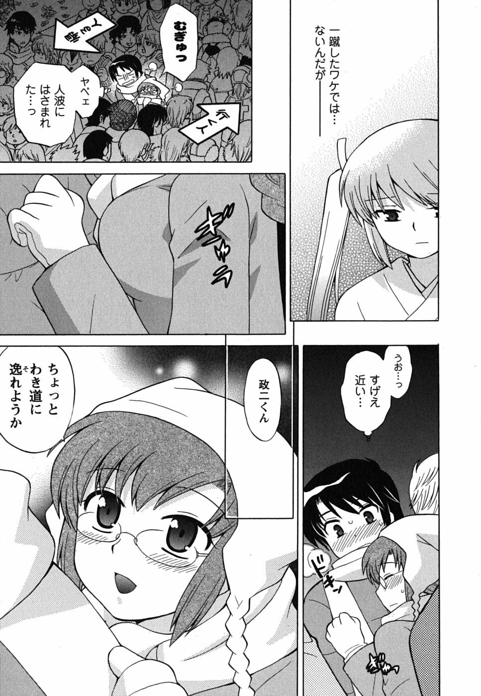 [Kotono Wakako] Maid wa Miracle Vol. 01 page 120 full