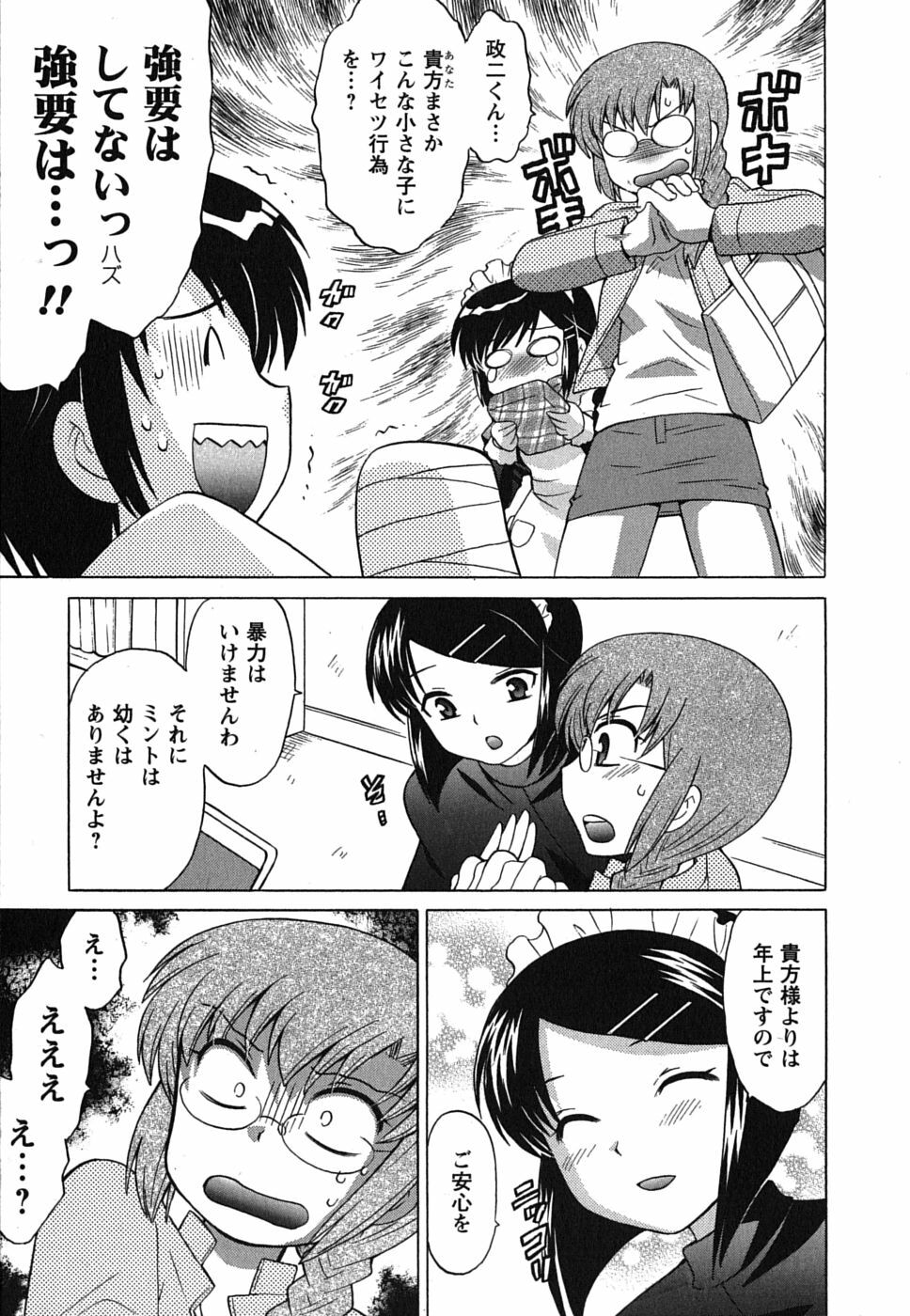 [Kotono Wakako] Maid wa Miracle Vol. 01 page 121 full