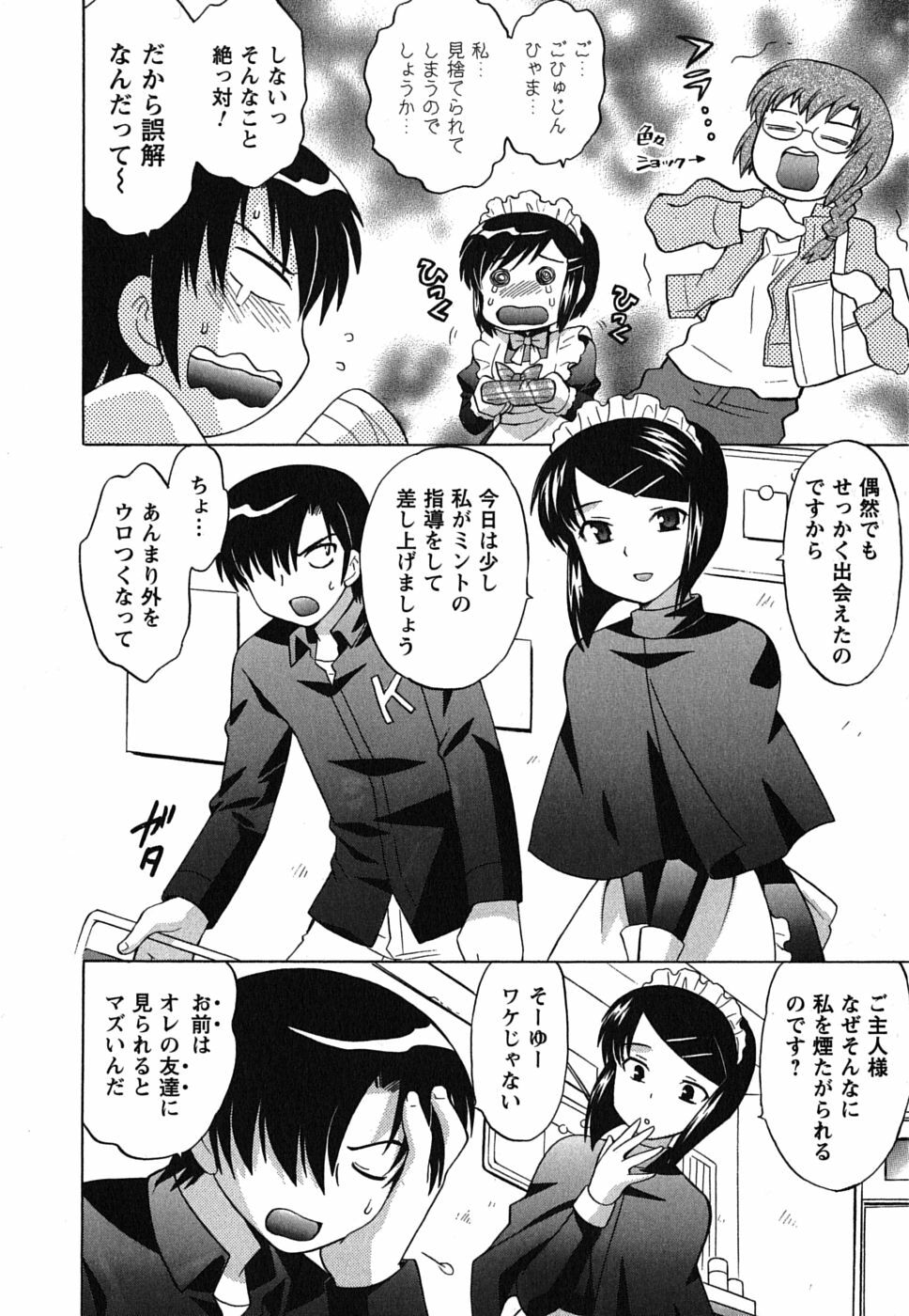 [Kotono Wakako] Maid wa Miracle Vol. 01 page 122 full