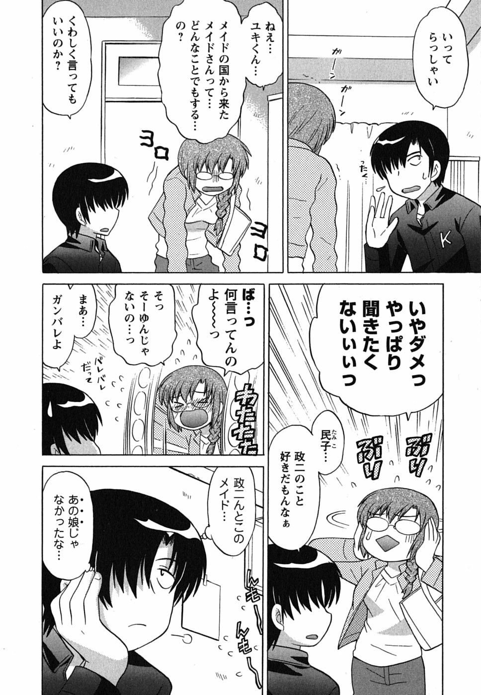 [Kotono Wakako] Maid wa Miracle Vol. 01 page 124 full