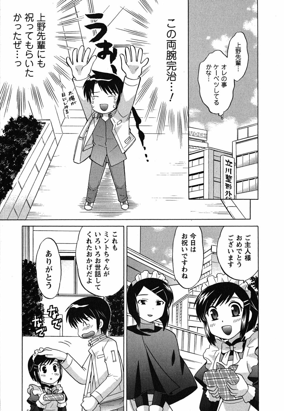 [Kotono Wakako] Maid wa Miracle Vol. 01 page 125 full