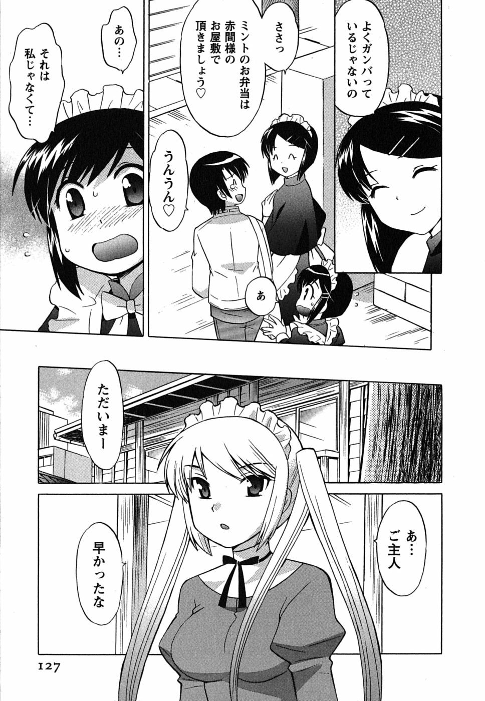 [Kotono Wakako] Maid wa Miracle Vol. 01 page 127 full