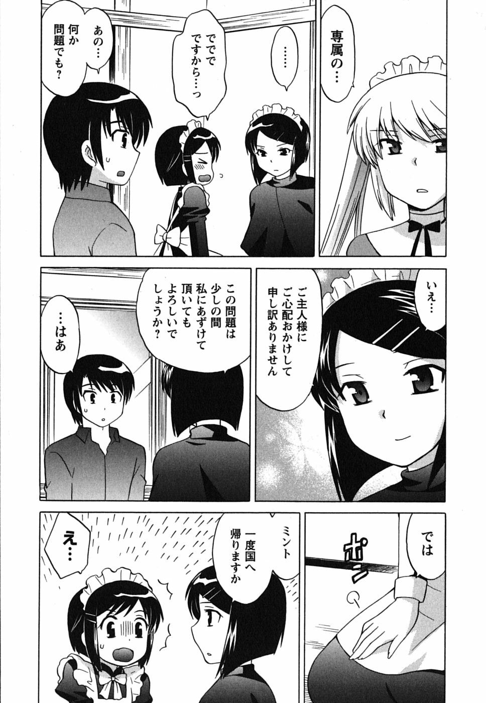 [Kotono Wakako] Maid wa Miracle Vol. 01 page 131 full