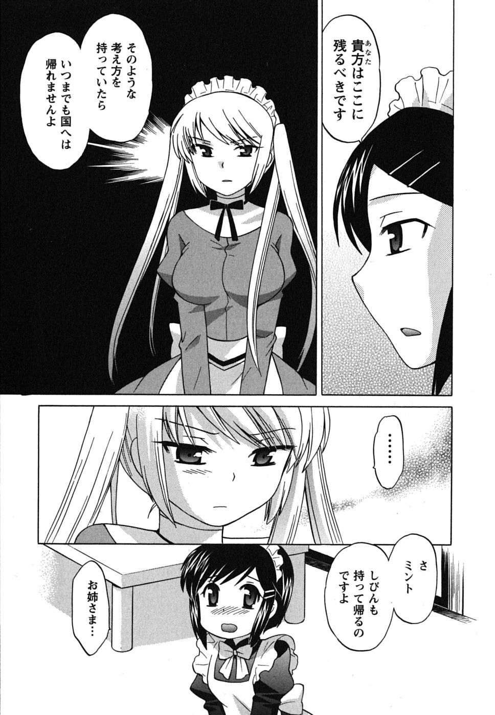 [Kotono Wakako] Maid wa Miracle Vol. 01 page 133 full