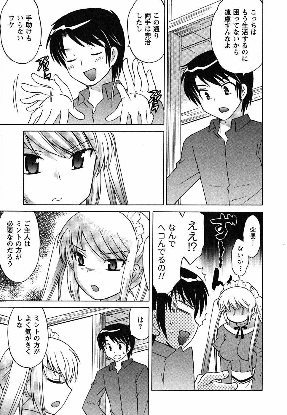 [Kotono Wakako] Maid wa Miracle Vol. 01 page 137 full