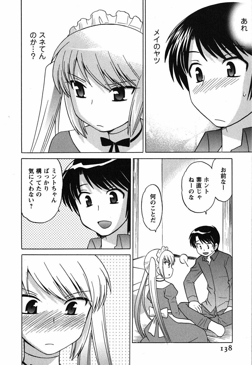 [Kotono Wakako] Maid wa Miracle Vol. 01 page 138 full