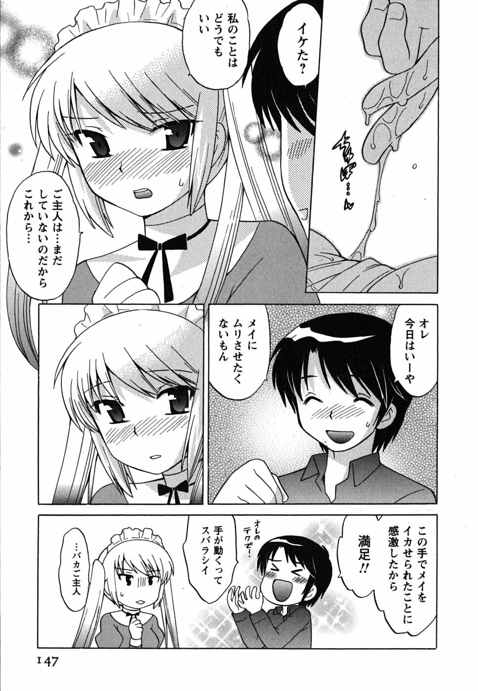 [Kotono Wakako] Maid wa Miracle Vol. 01 page 147 full