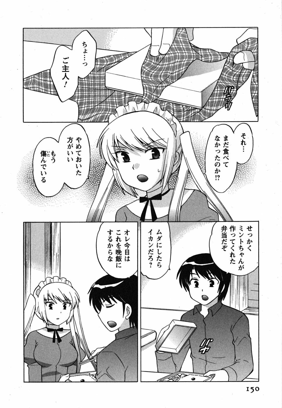 [Kotono Wakako] Maid wa Miracle Vol. 01 page 150 full