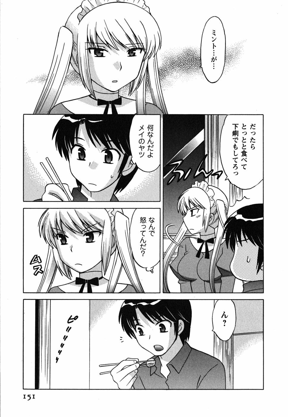 [Kotono Wakako] Maid wa Miracle Vol. 01 page 151 full
