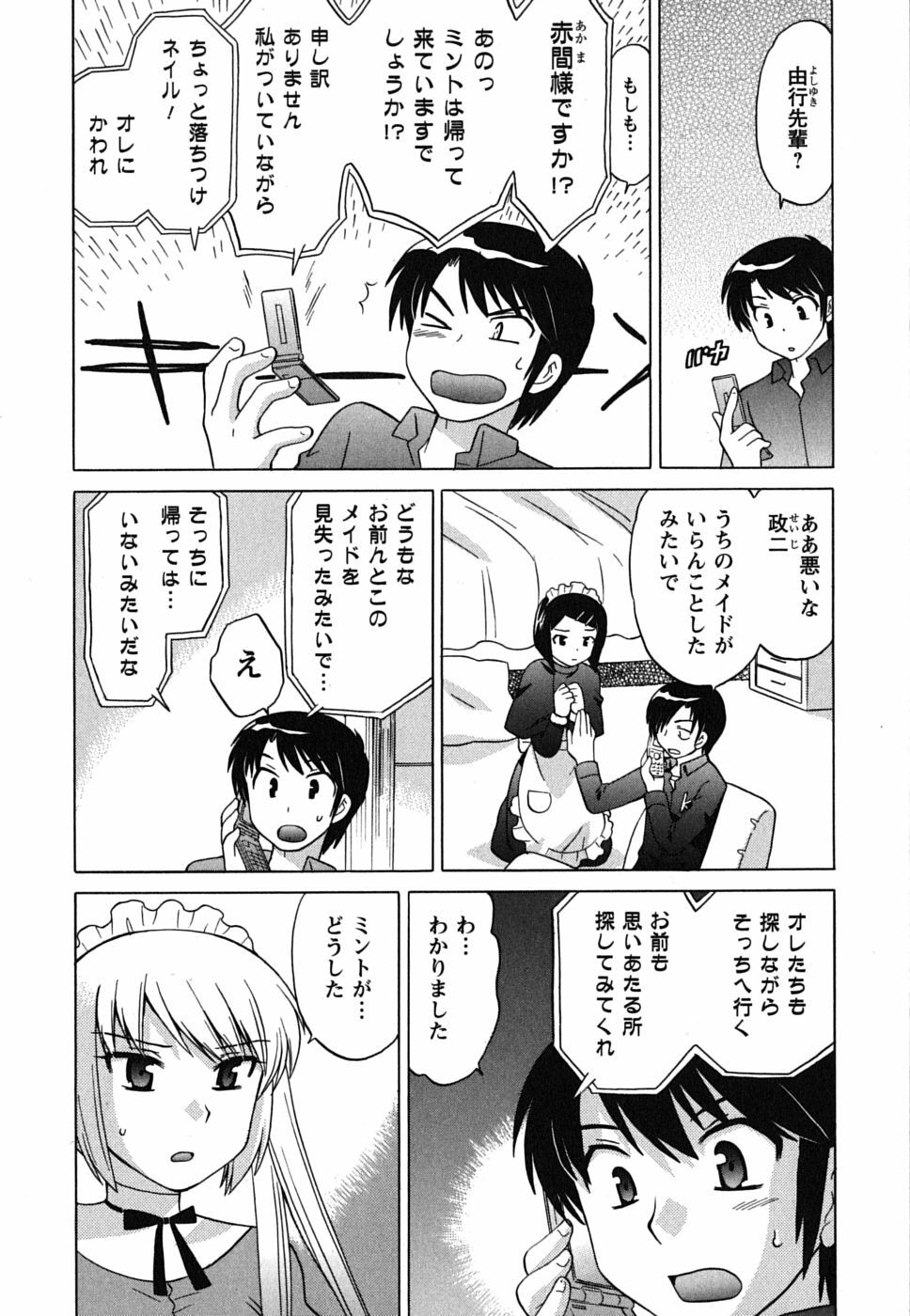 [Kotono Wakako] Maid wa Miracle Vol. 01 page 152 full