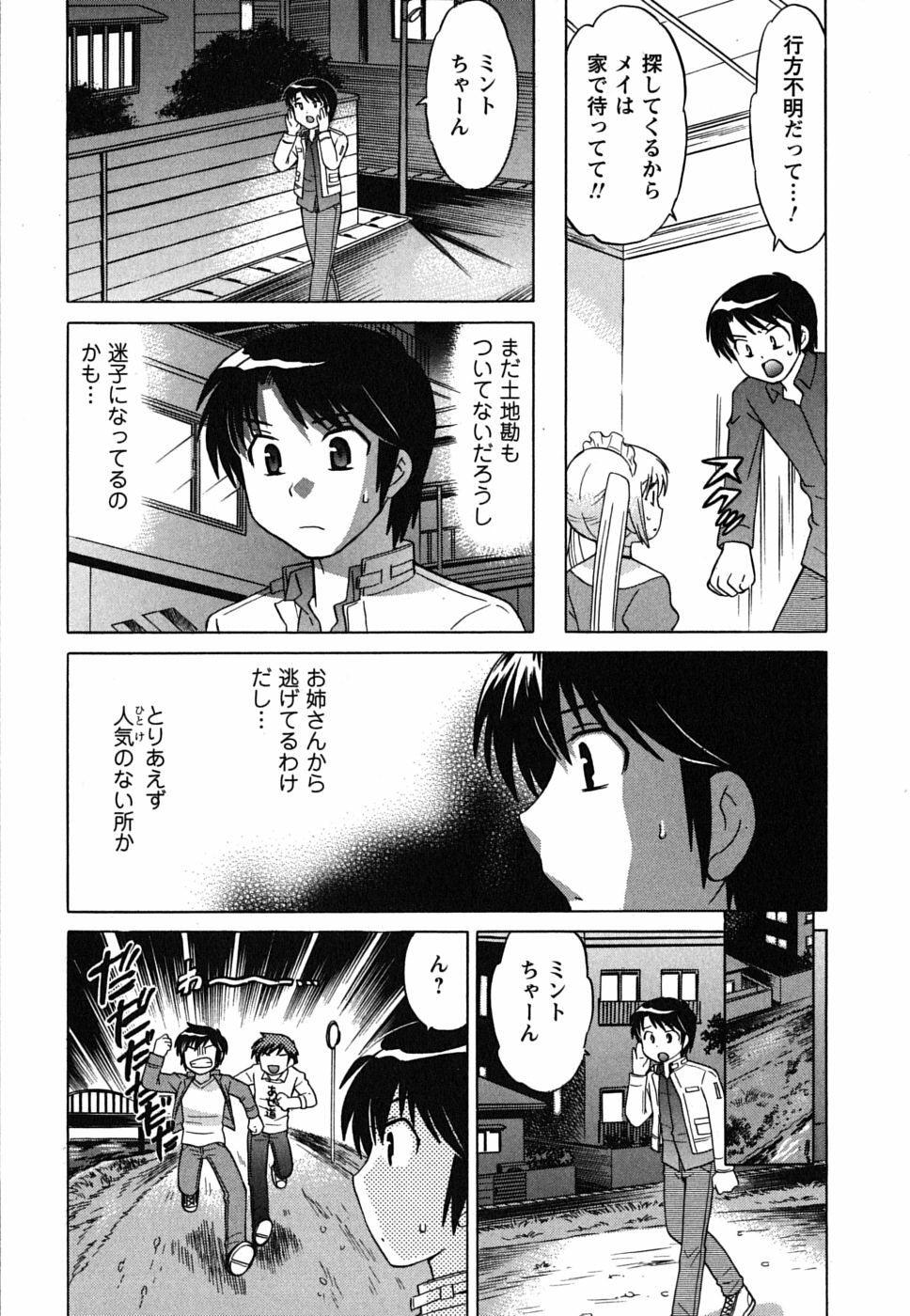 [Kotono Wakako] Maid wa Miracle Vol. 01 page 153 full