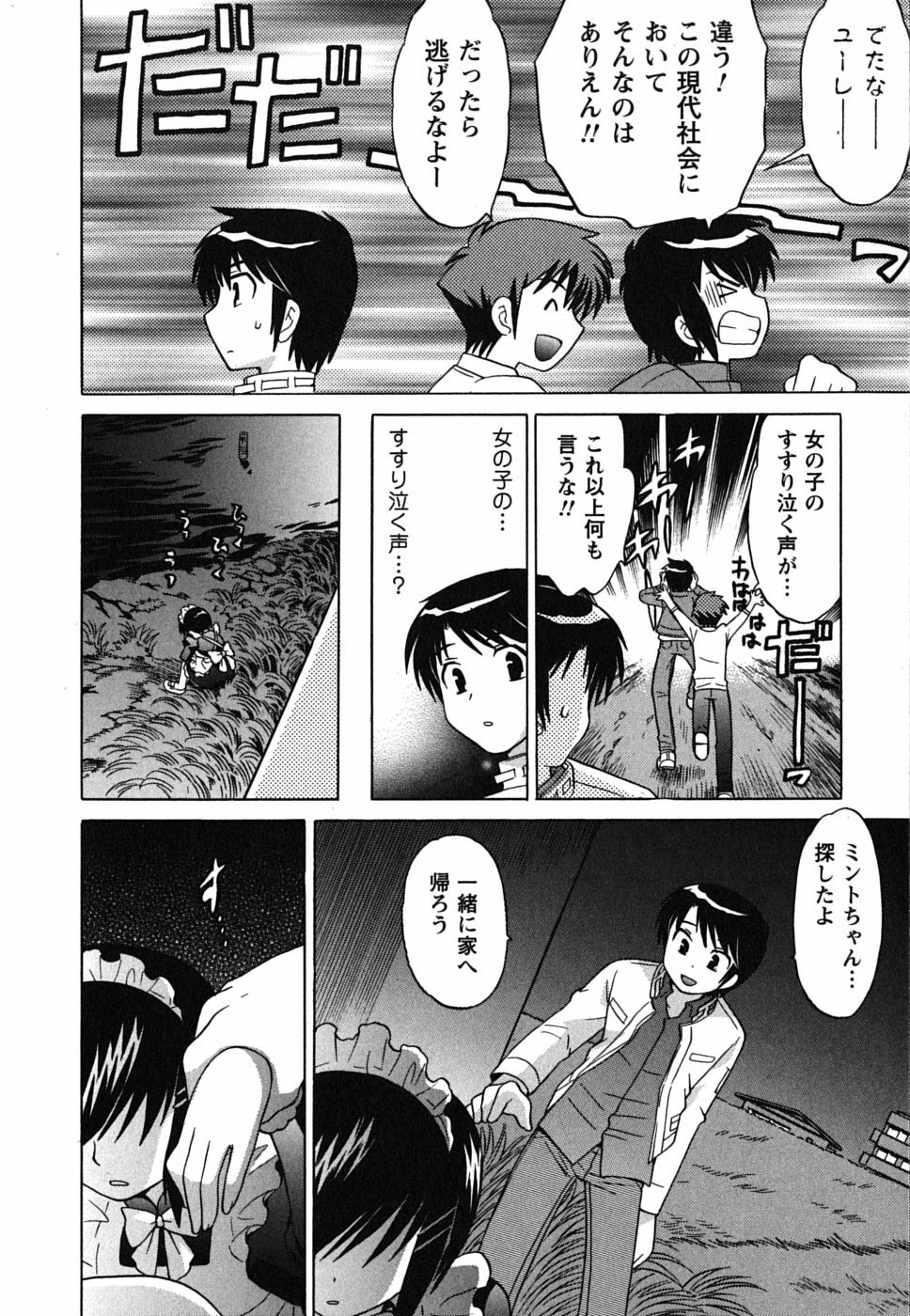 [Kotono Wakako] Maid wa Miracle Vol. 01 page 154 full