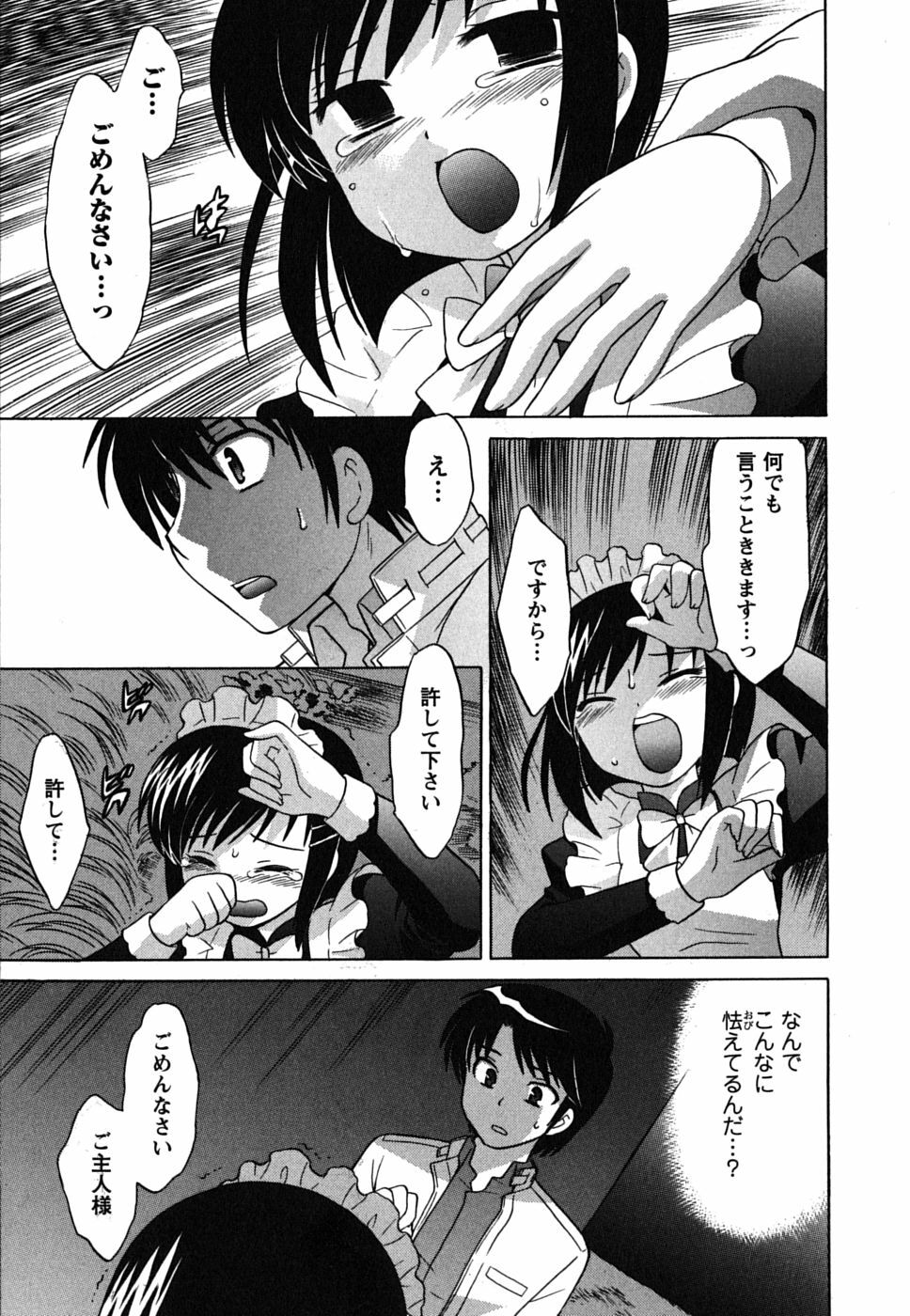 [Kotono Wakako] Maid wa Miracle Vol. 01 page 155 full