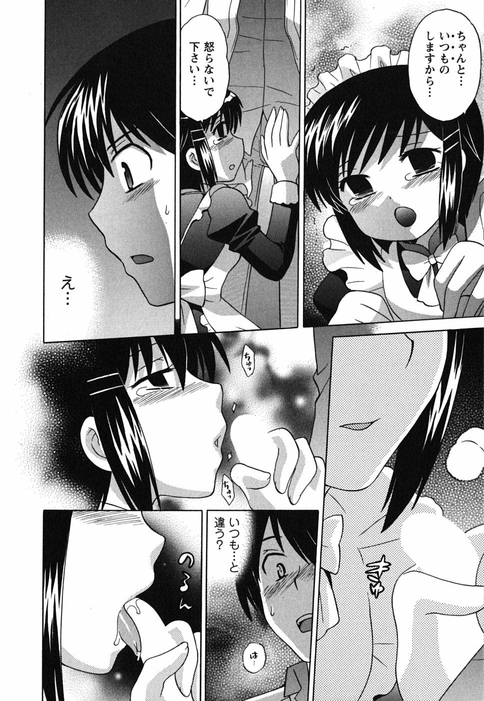 [Kotono Wakako] Maid wa Miracle Vol. 01 page 156 full