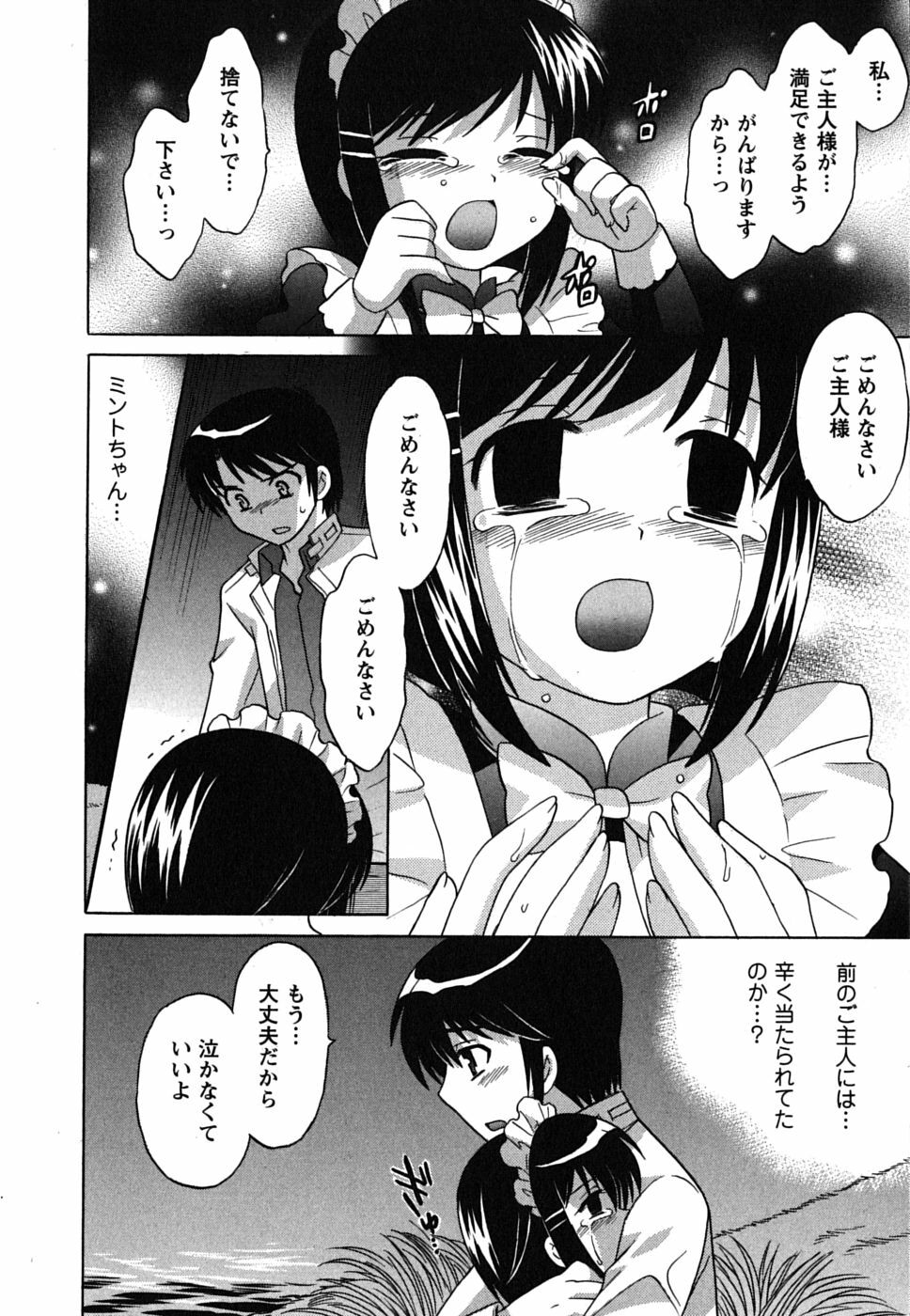 [Kotono Wakako] Maid wa Miracle Vol. 01 page 158 full