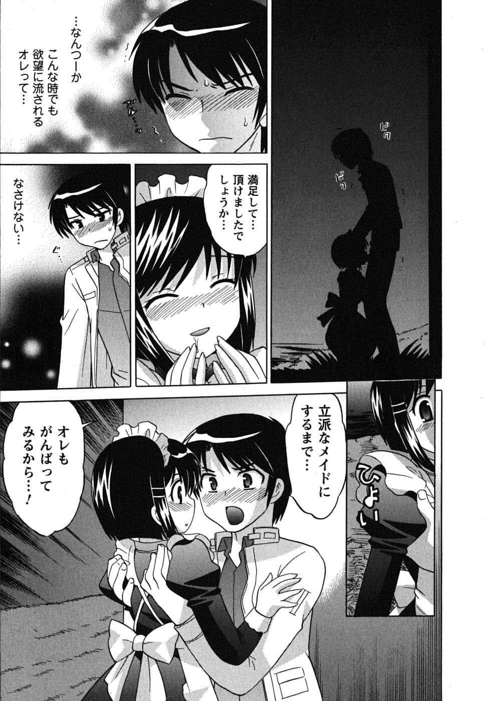 [Kotono Wakako] Maid wa Miracle Vol. 01 page 163 full