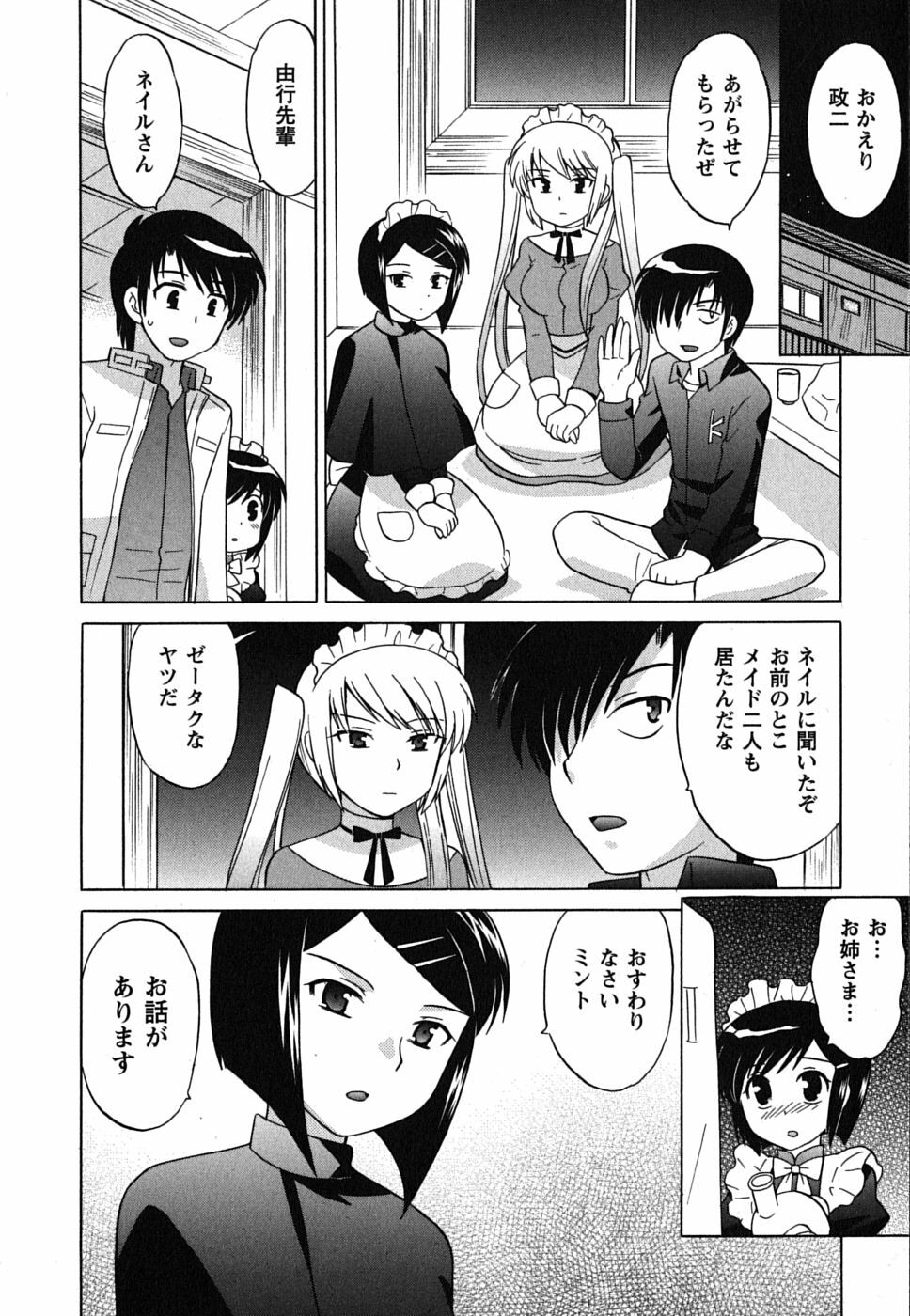 [Kotono Wakako] Maid wa Miracle Vol. 01 page 164 full