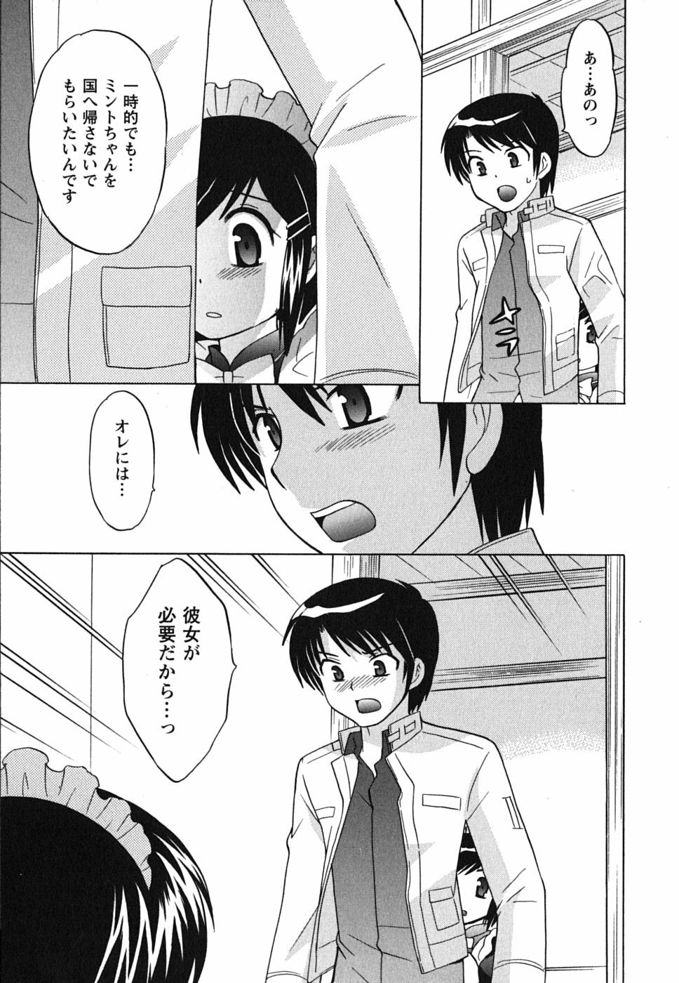 [Kotono Wakako] Maid wa Miracle Vol. 01 page 165 full