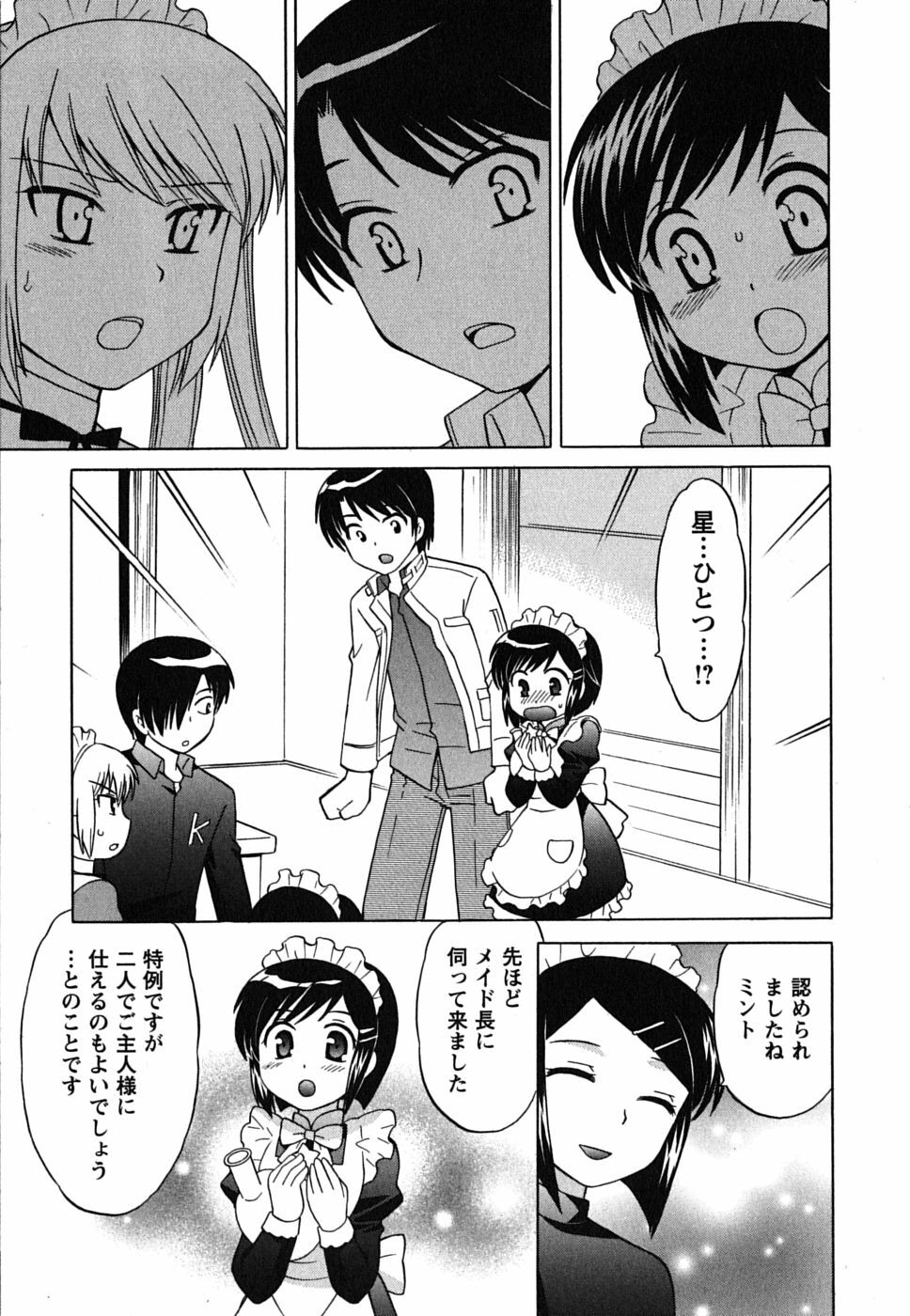 [Kotono Wakako] Maid wa Miracle Vol. 01 page 167 full