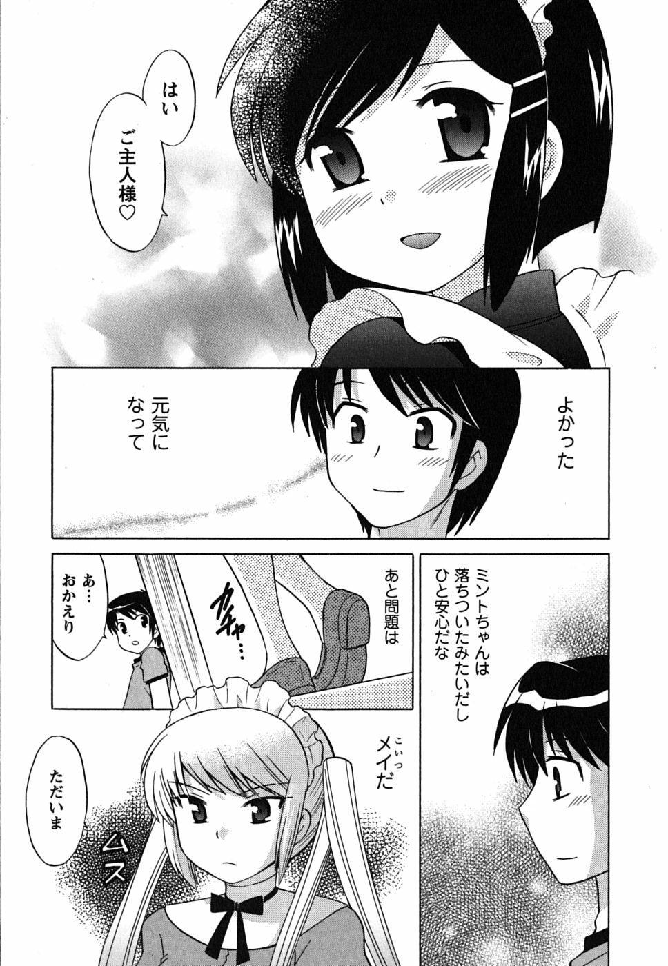 [Kotono Wakako] Maid wa Miracle Vol. 01 page 171 full