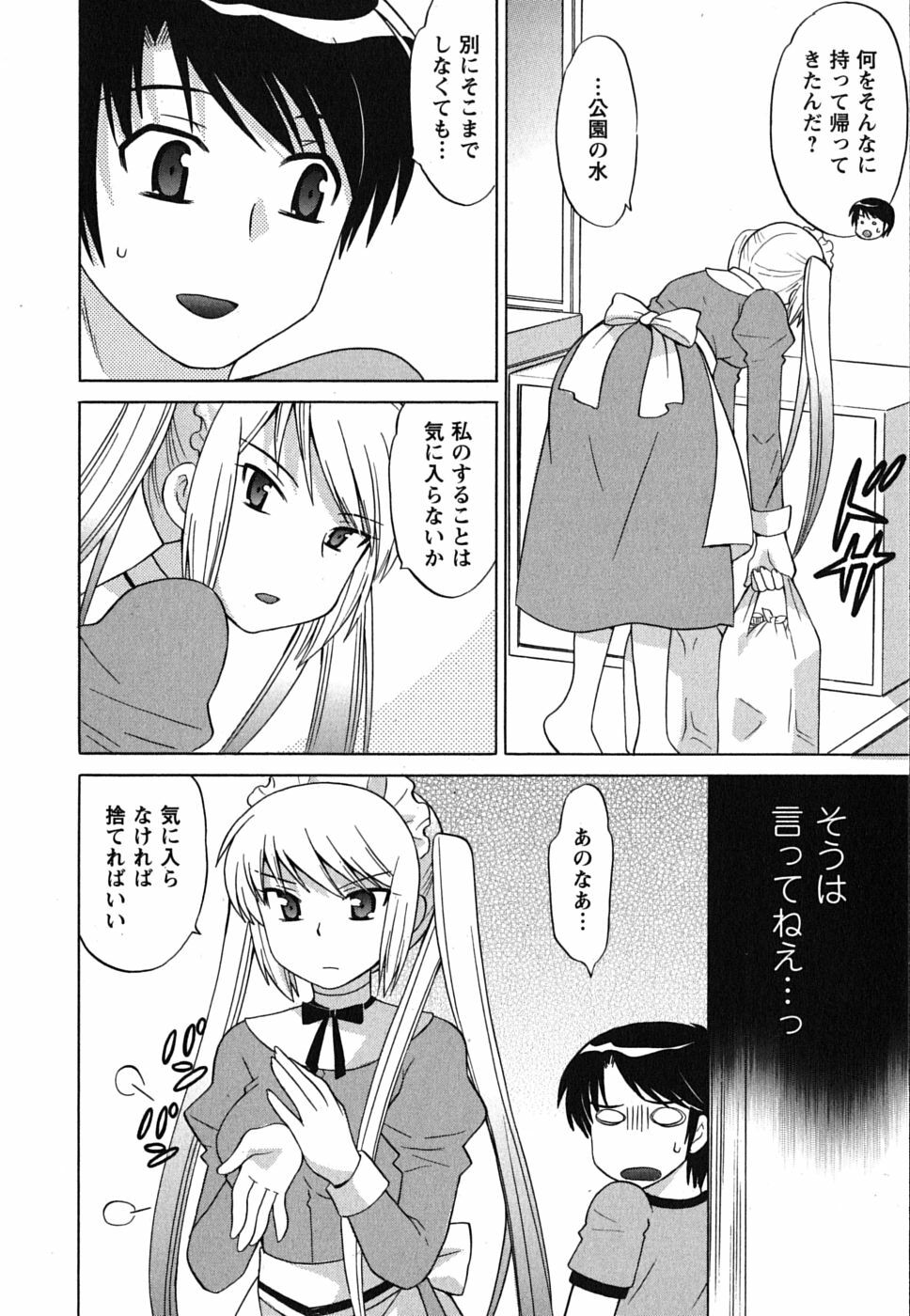 [Kotono Wakako] Maid wa Miracle Vol. 01 page 172 full