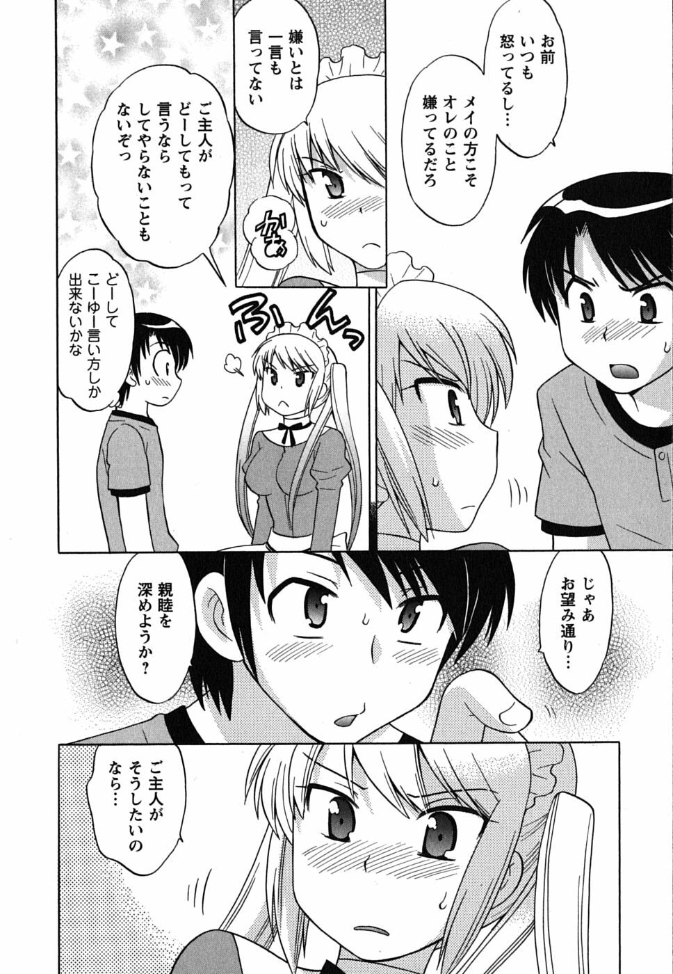[Kotono Wakako] Maid wa Miracle Vol. 01 page 178 full
