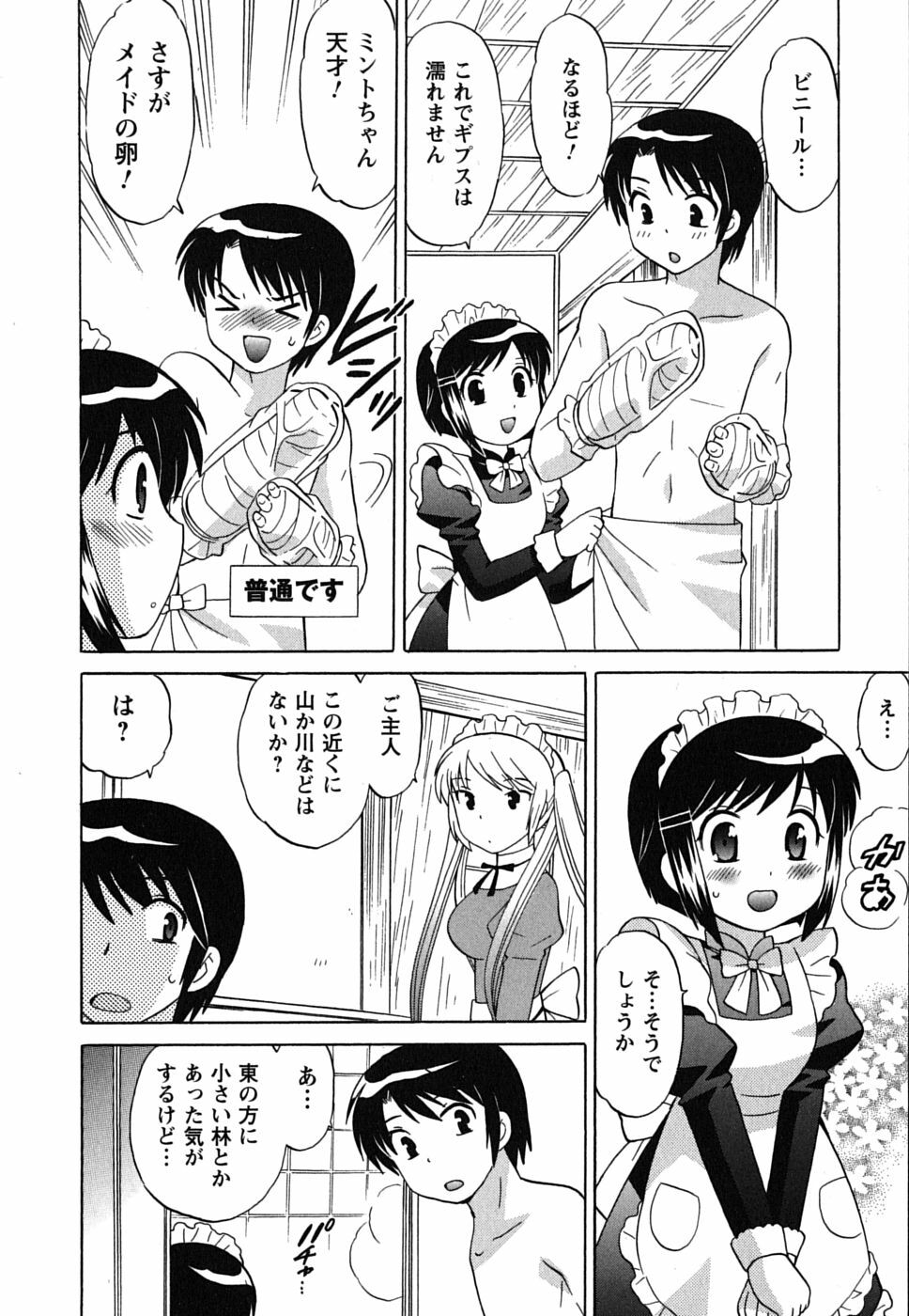 [Kotono Wakako] Maid wa Miracle Vol. 01 page 56 full