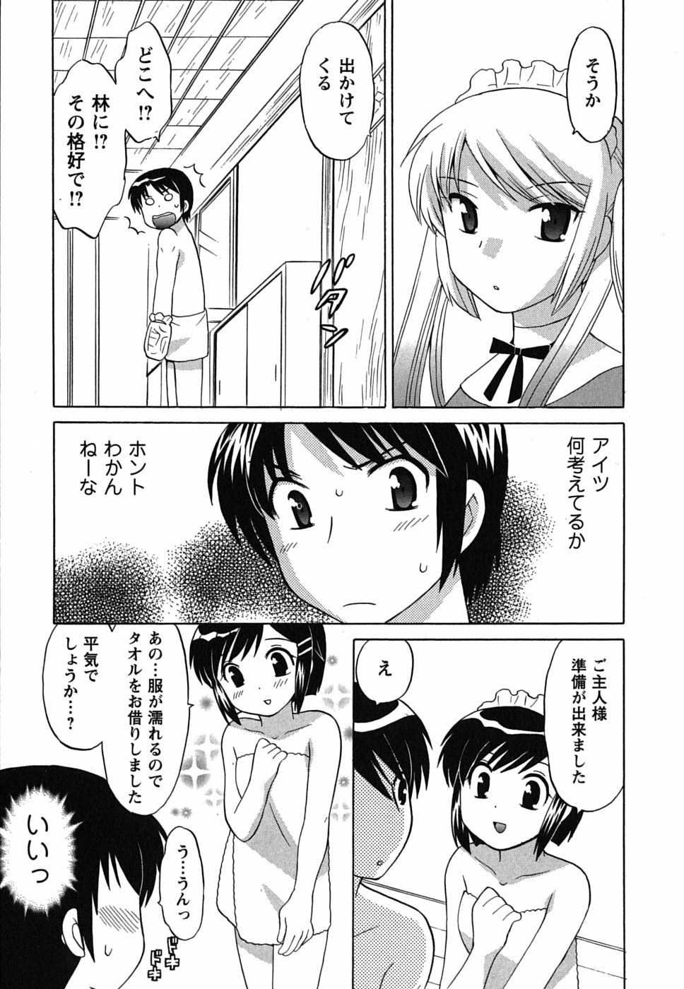 [Kotono Wakako] Maid wa Miracle Vol. 01 page 57 full