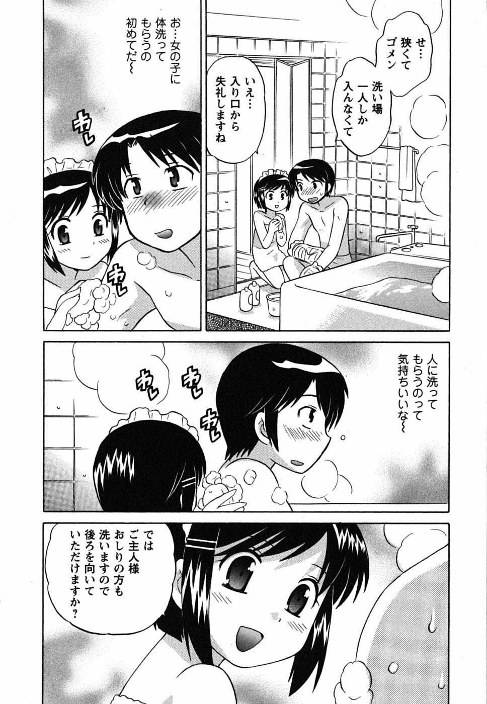 [Kotono Wakako] Maid wa Miracle Vol. 01 page 58 full