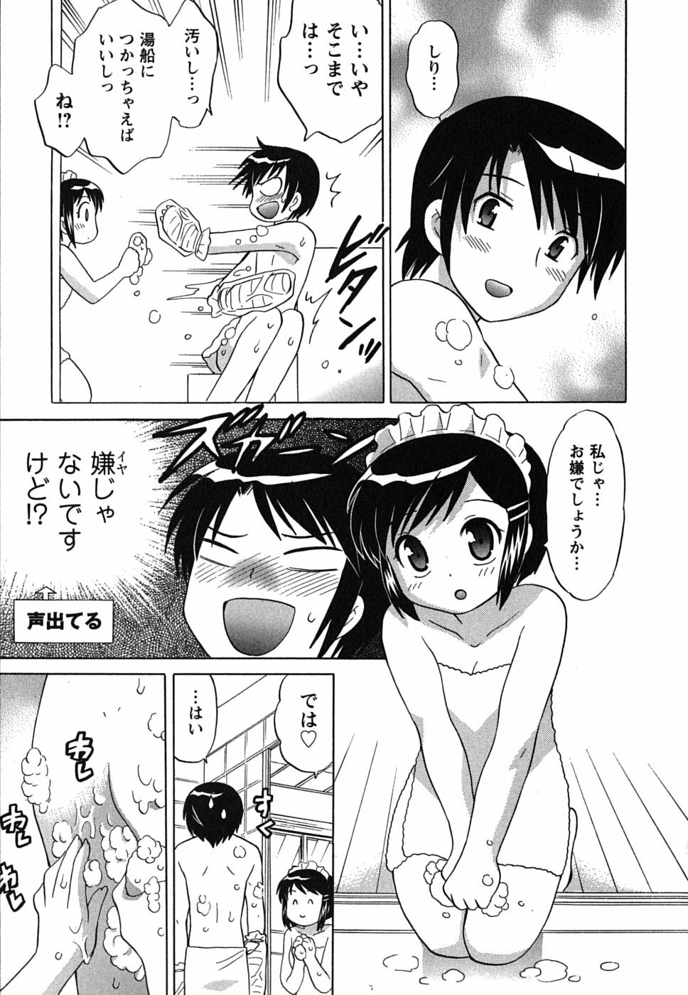 [Kotono Wakako] Maid wa Miracle Vol. 01 page 59 full