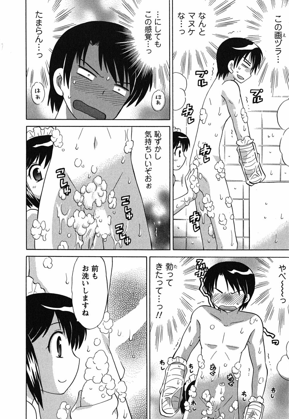[Kotono Wakako] Maid wa Miracle Vol. 01 page 60 full