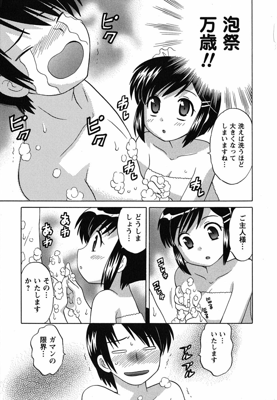 [Kotono Wakako] Maid wa Miracle Vol. 01 page 61 full