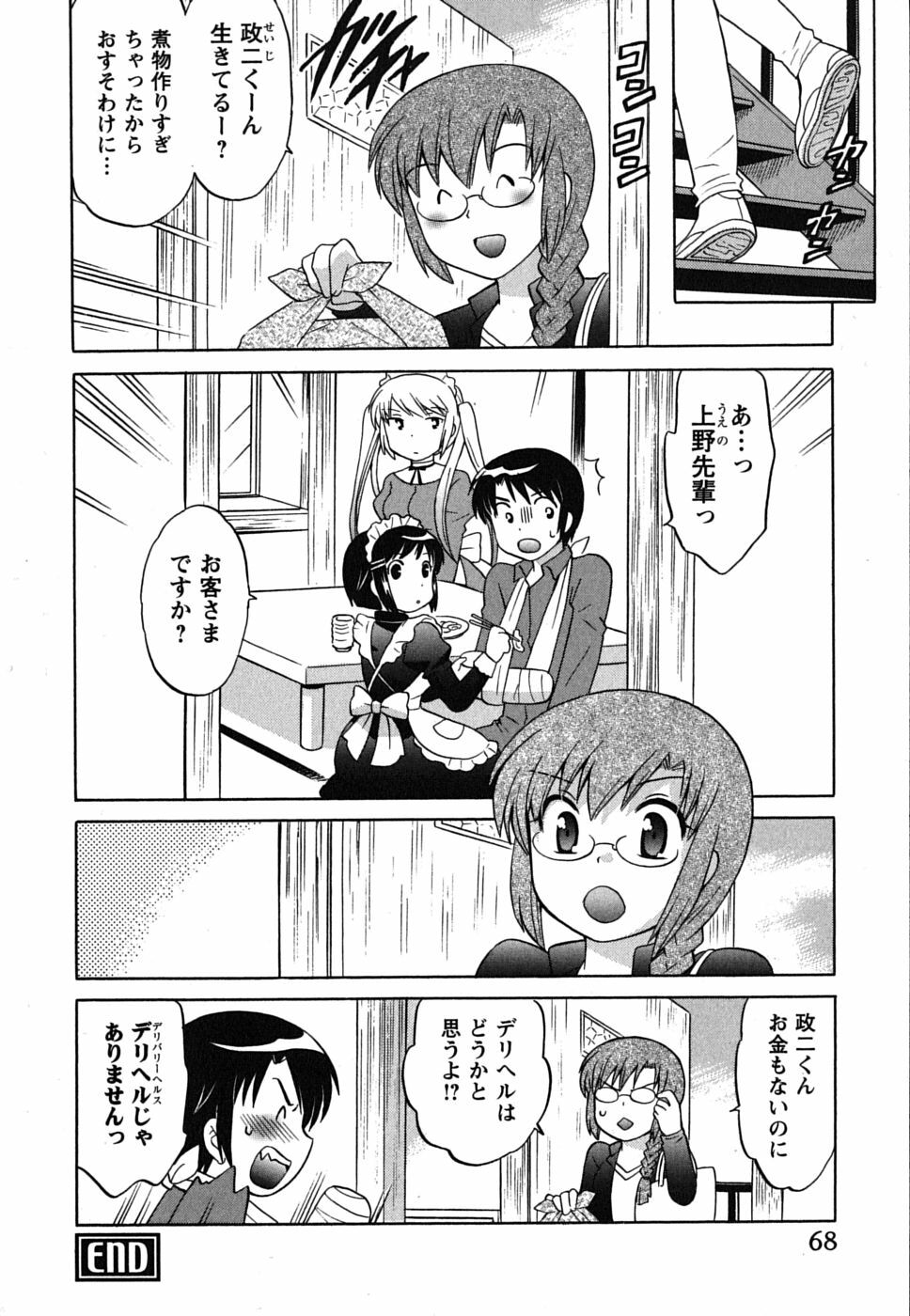 [Kotono Wakako] Maid wa Miracle Vol. 01 page 68 full