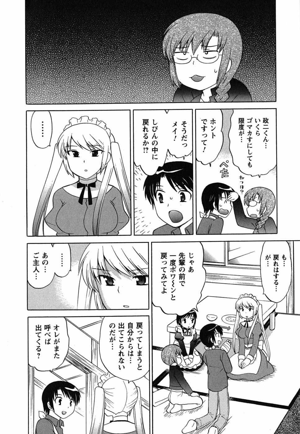 [Kotono Wakako] Maid wa Miracle Vol. 01 page 72 full