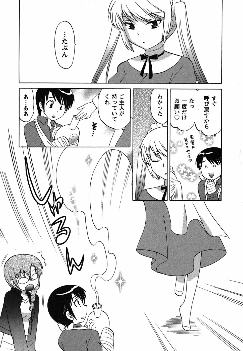 [Kotono Wakako] Maid wa Miracle Vol. 01 page 73 full
