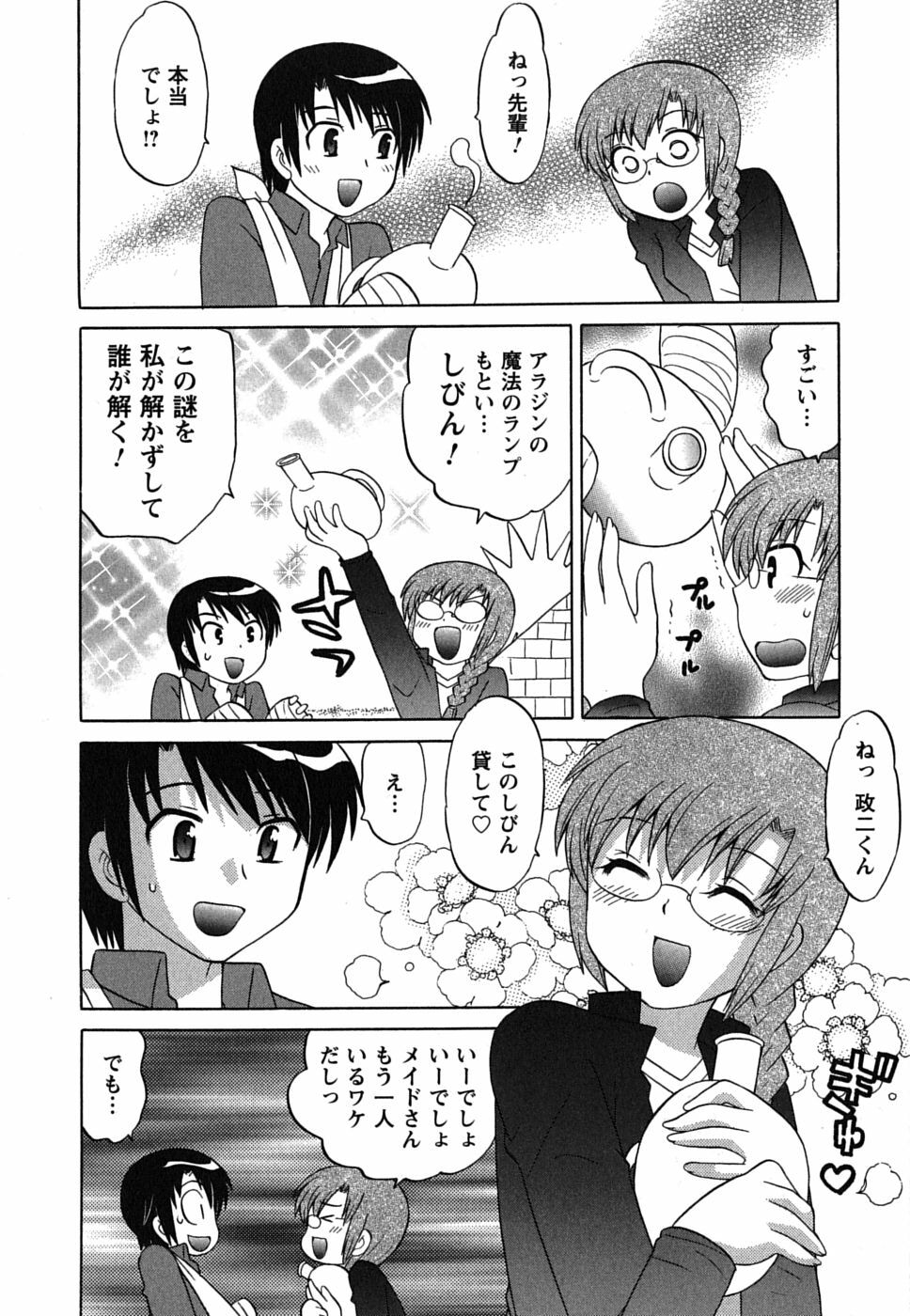 [Kotono Wakako] Maid wa Miracle Vol. 01 page 74 full