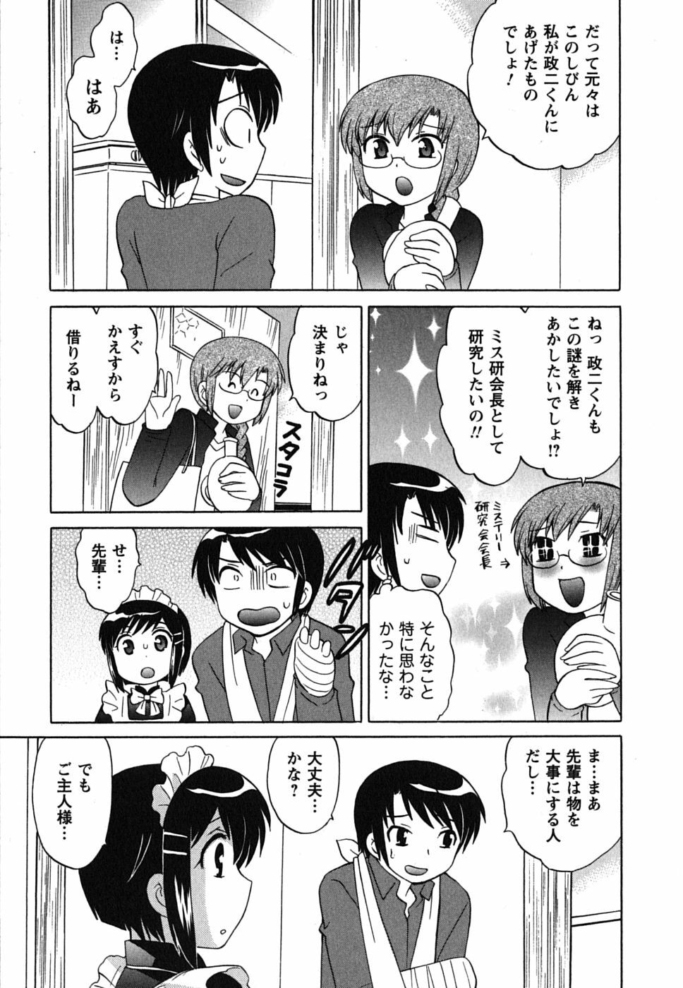 [Kotono Wakako] Maid wa Miracle Vol. 01 page 75 full