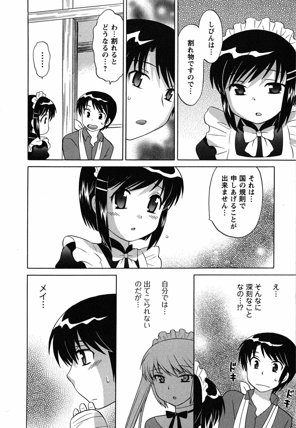 [Kotono Wakako] Maid wa Miracle Vol. 01 page 76 full