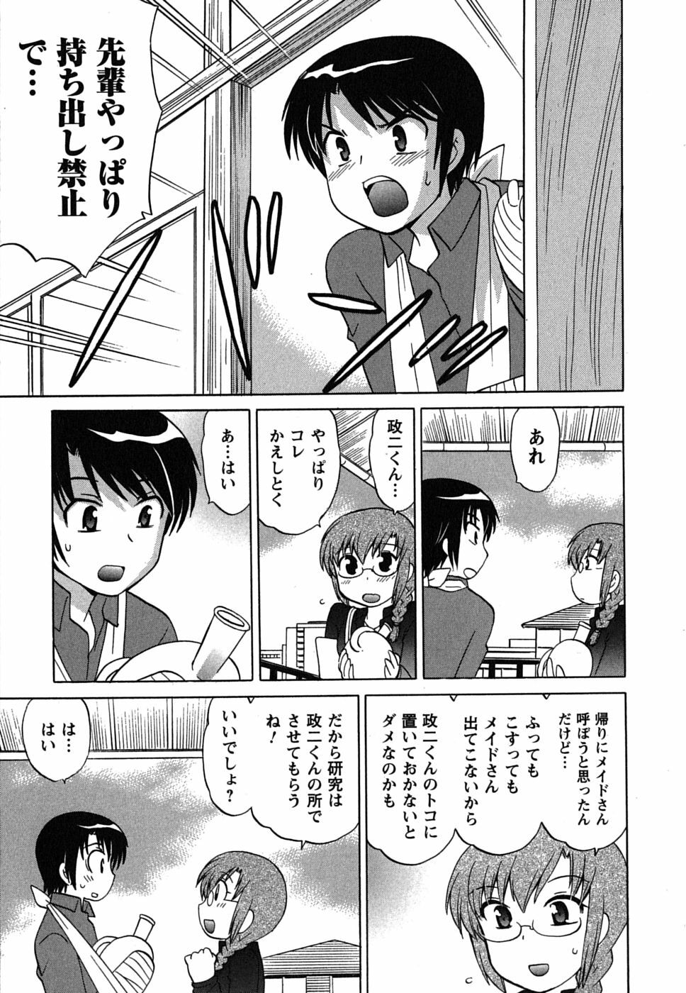 [Kotono Wakako] Maid wa Miracle Vol. 01 page 77 full