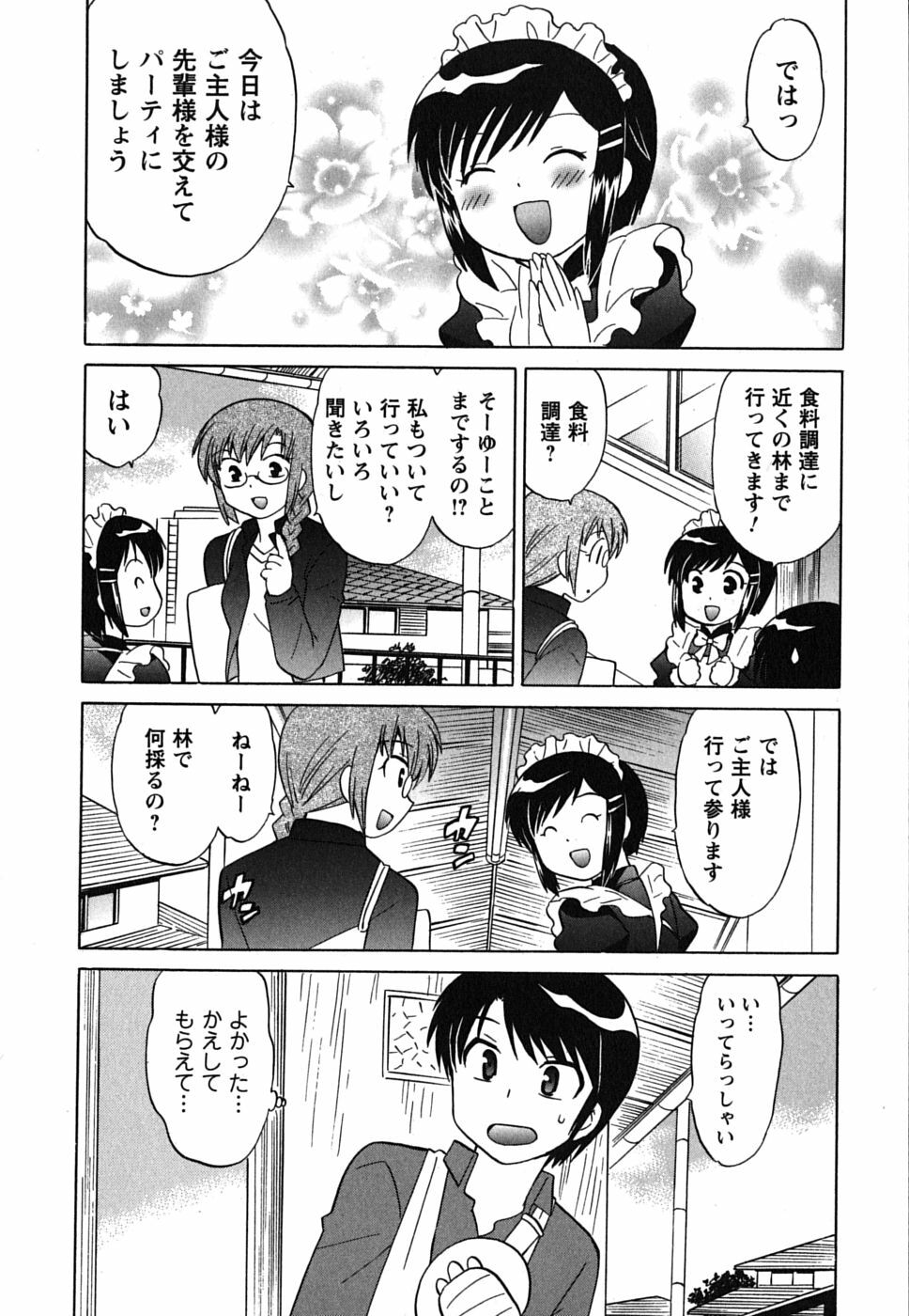 [Kotono Wakako] Maid wa Miracle Vol. 01 page 78 full