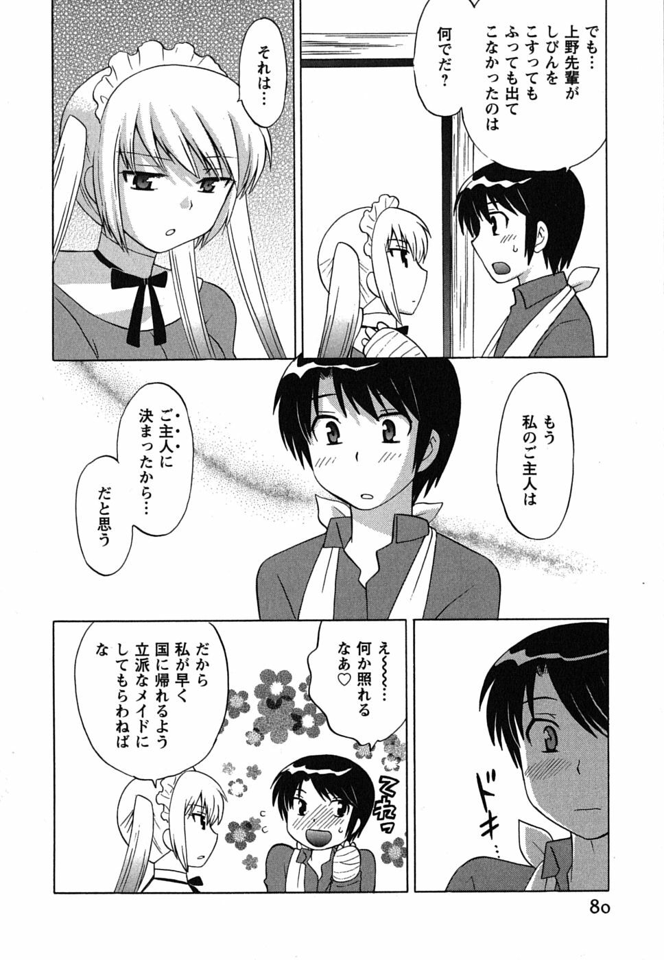 [Kotono Wakako] Maid wa Miracle Vol. 01 page 80 full