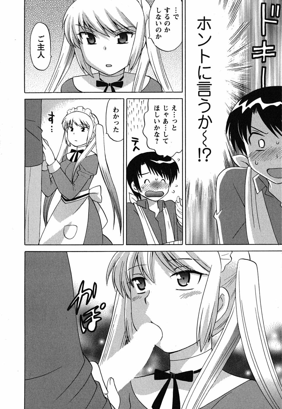 [Kotono Wakako] Maid wa Miracle Vol. 01 page 82 full