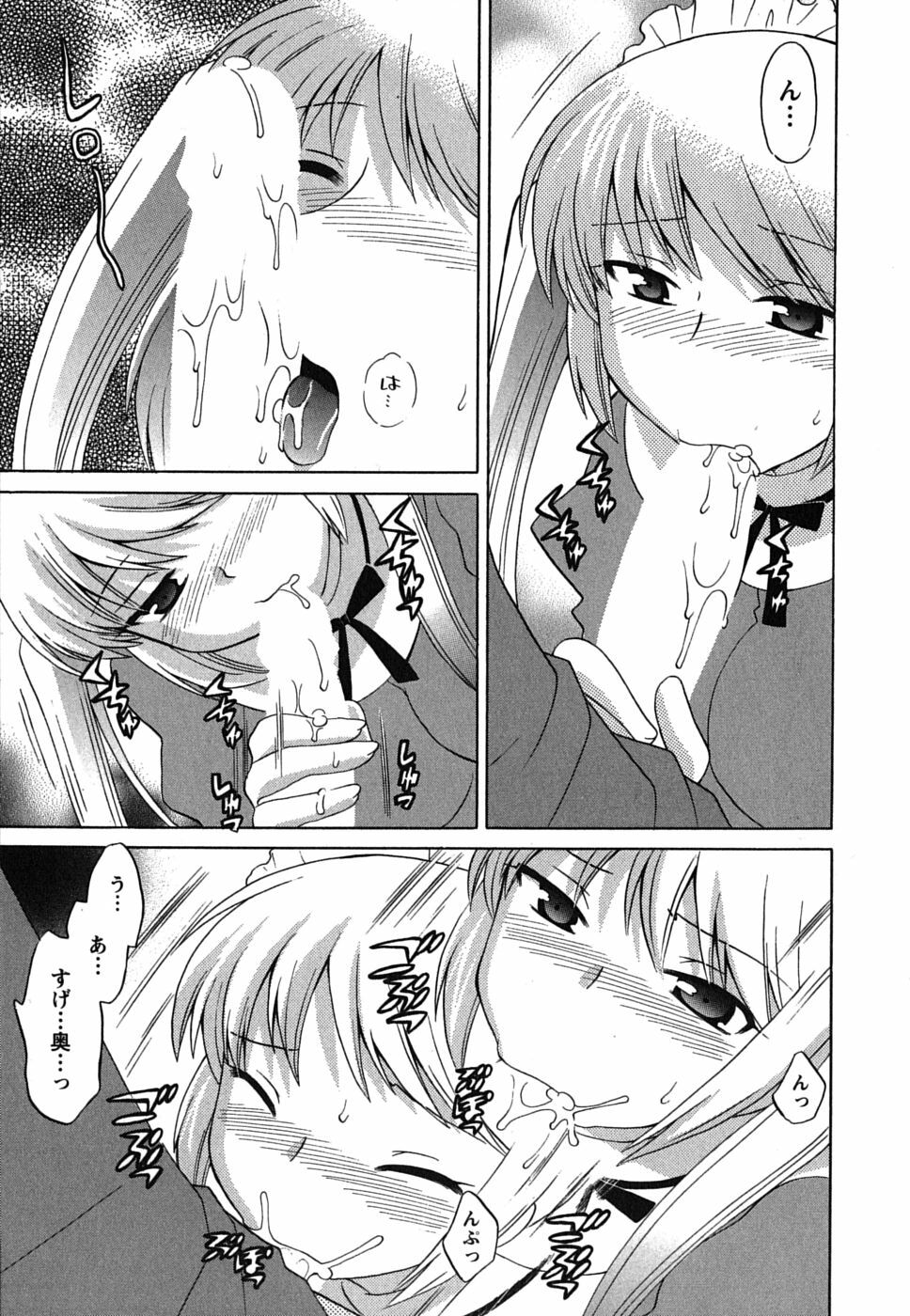 [Kotono Wakako] Maid wa Miracle Vol. 01 page 83 full