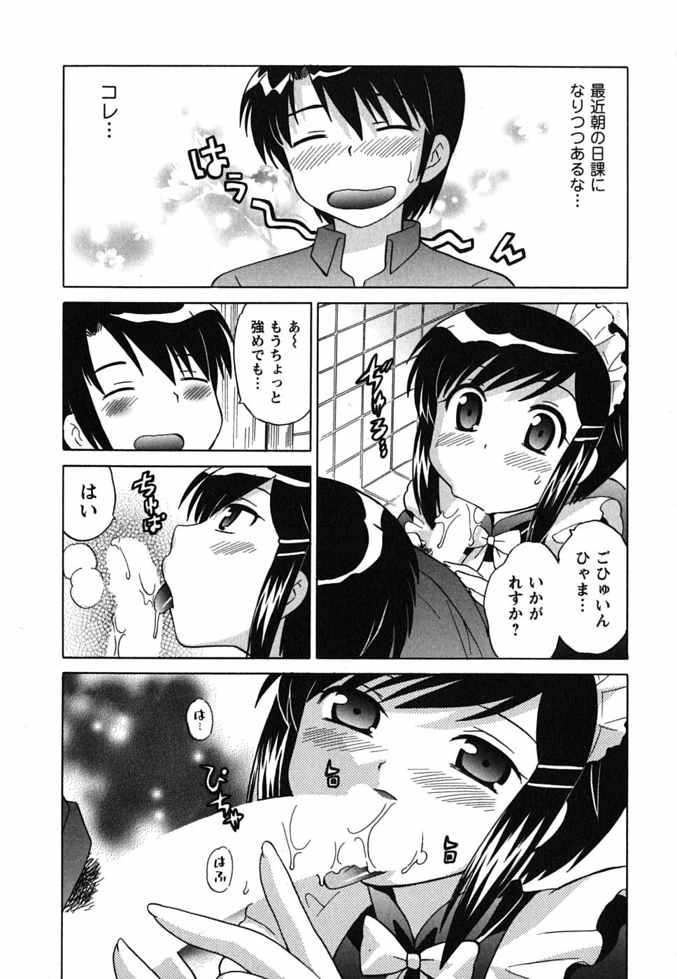 [Kotono Wakako] Maid wa Miracle Vol. 01 page 90 full