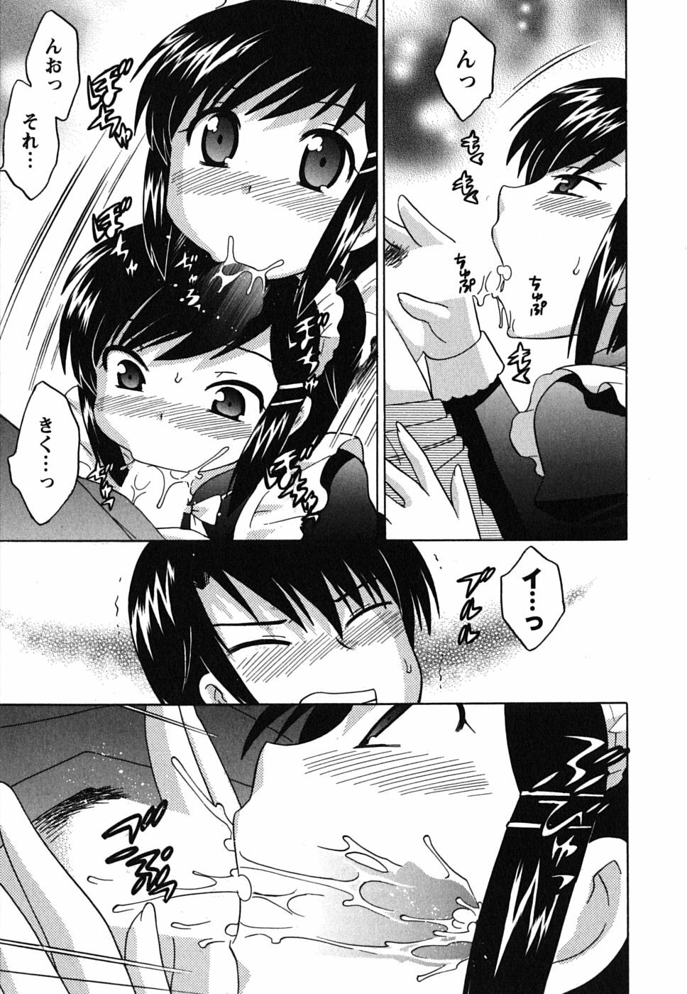 [Kotono Wakako] Maid wa Miracle Vol. 01 page 91 full