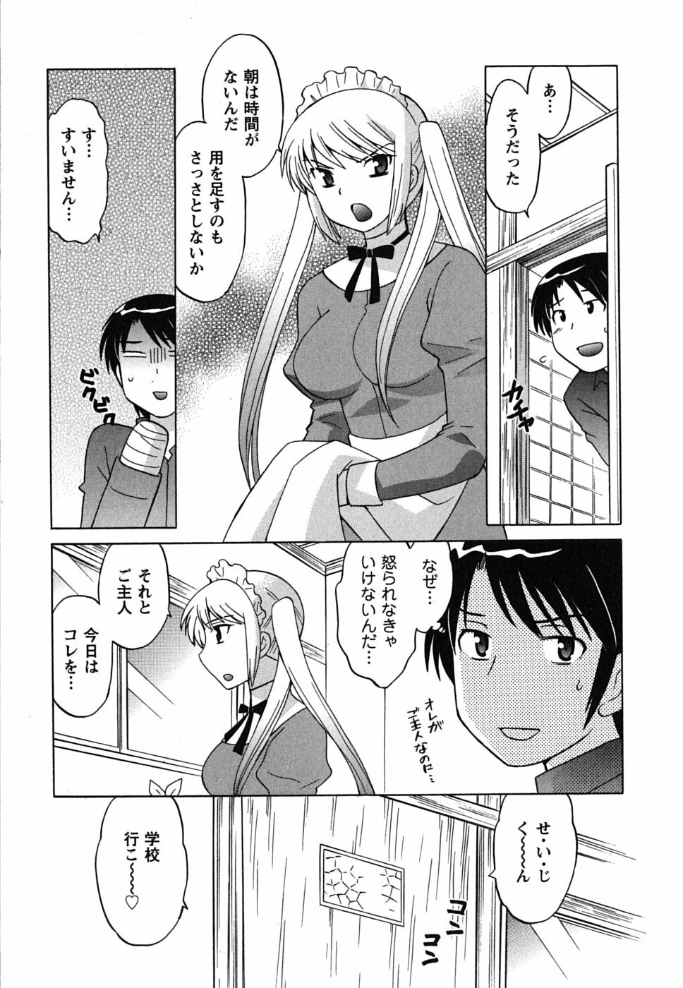 [Kotono Wakako] Maid wa Miracle Vol. 01 page 93 full